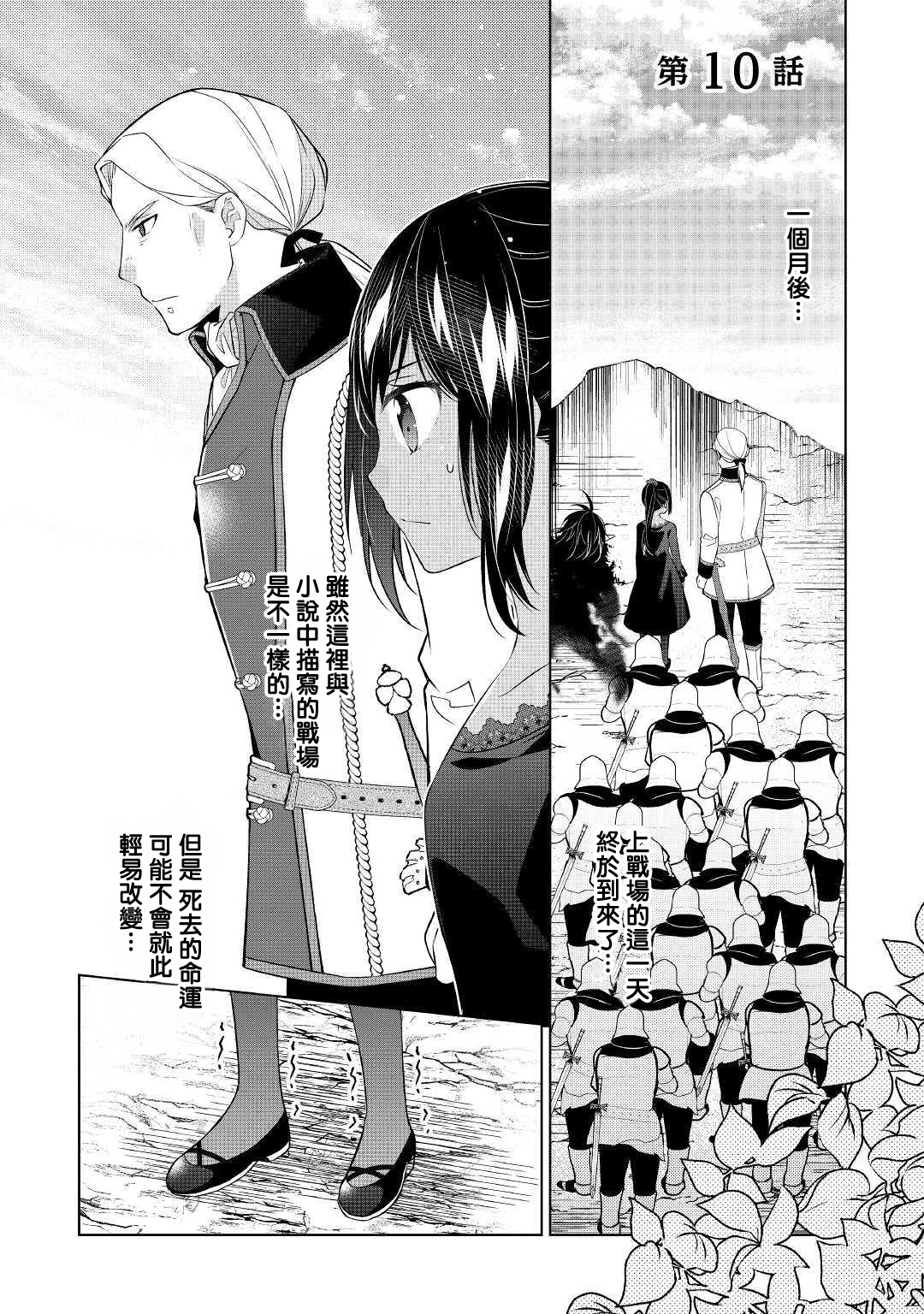 人家才不是恶役千金呢！韩漫全集-第10话无删减无遮挡章节图片 