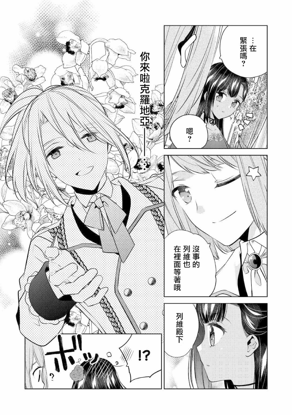 人家才不是恶役千金呢！韩漫全集-第11话无删减无遮挡章节图片 