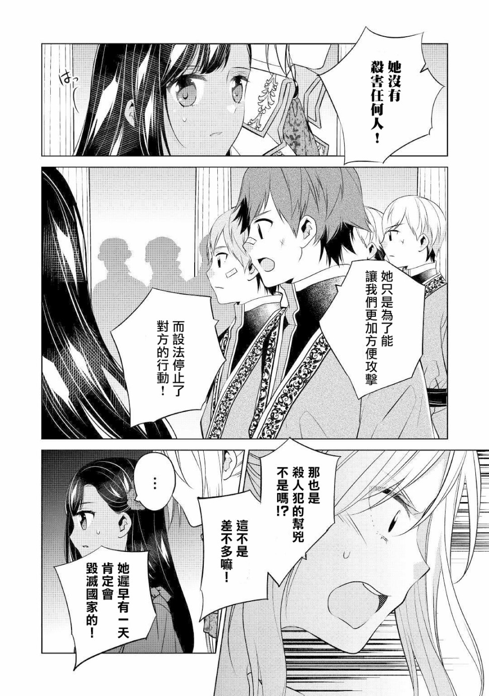 人家才不是恶役千金呢！韩漫全集-第11话无删减无遮挡章节图片 