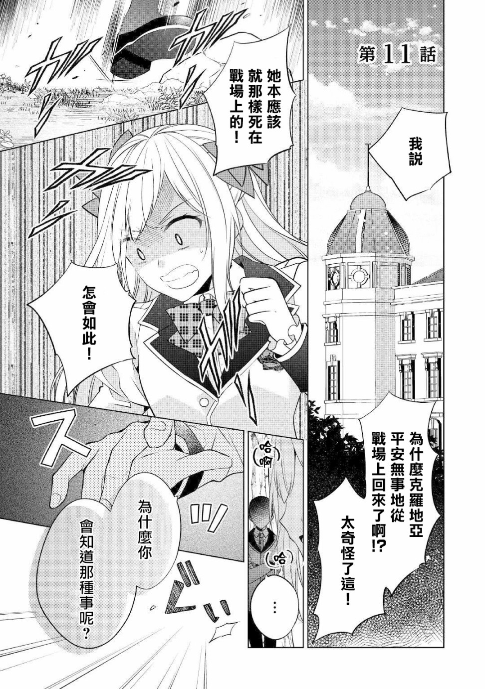 人家才不是恶役千金呢！韩漫全集-第11话无删减无遮挡章节图片 