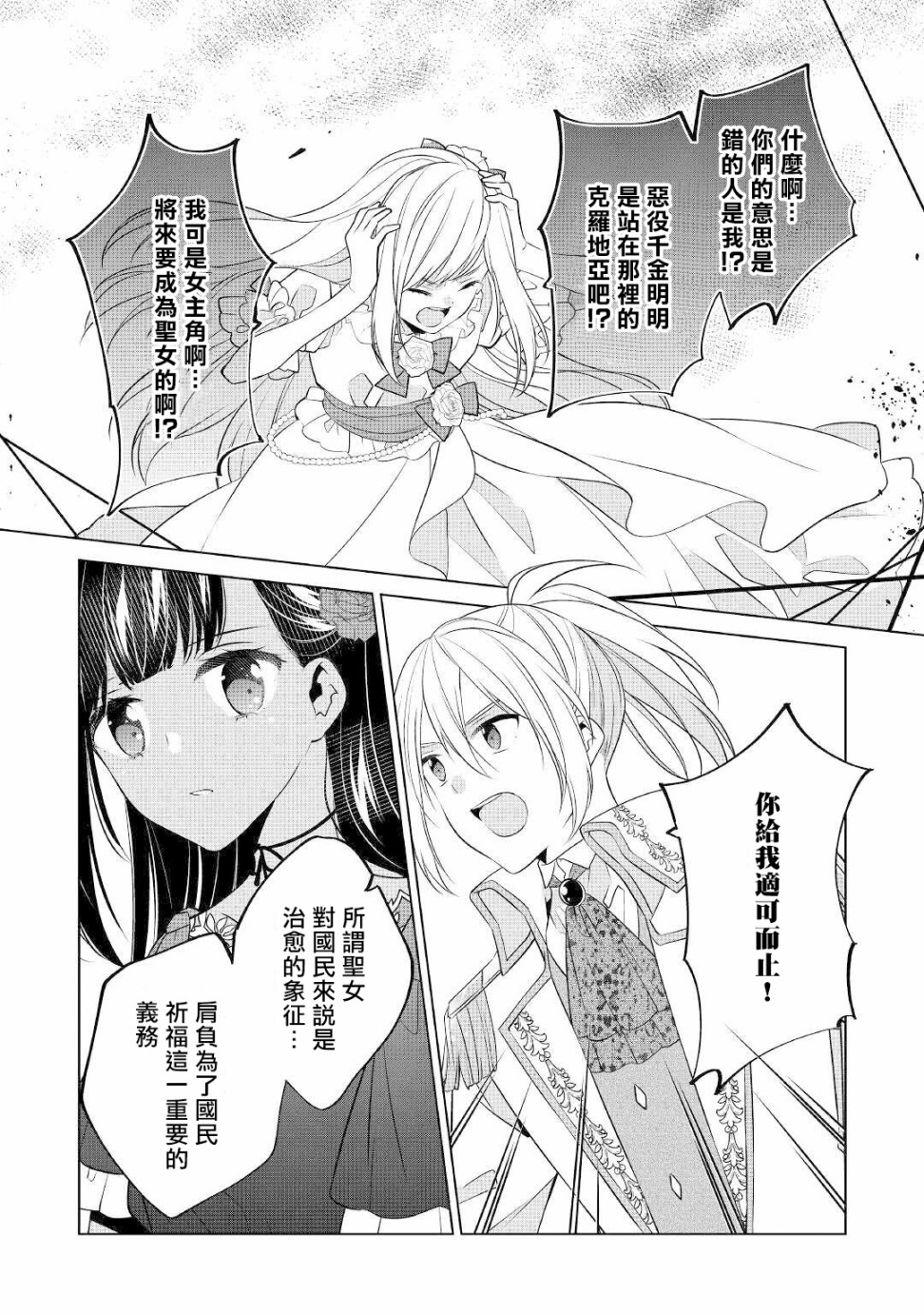 人家才不是恶役千金呢！韩漫全集-第11话无删减无遮挡章节图片 