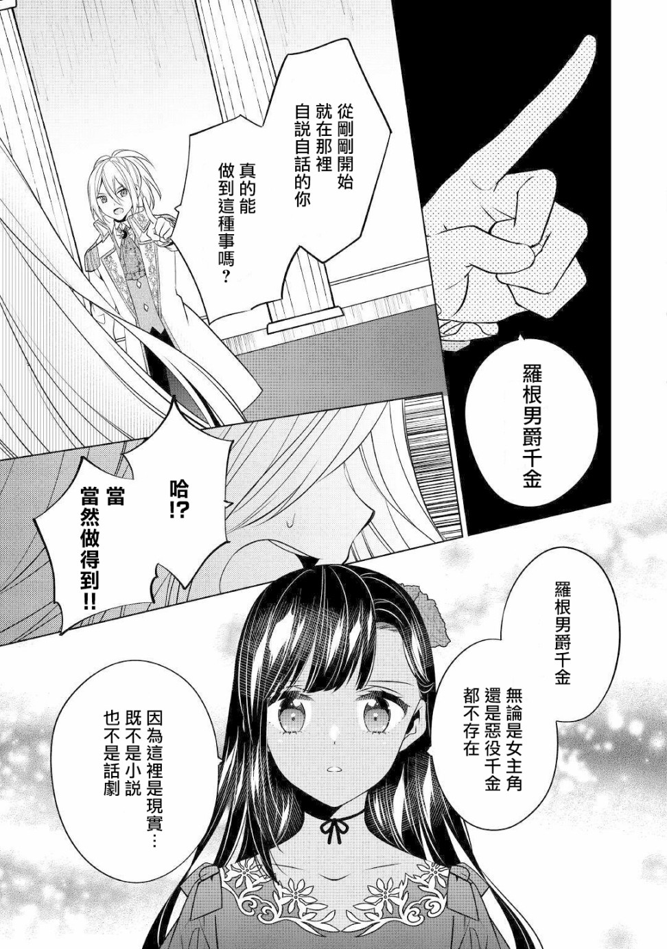 人家才不是恶役千金呢！韩漫全集-第11话无删减无遮挡章节图片 