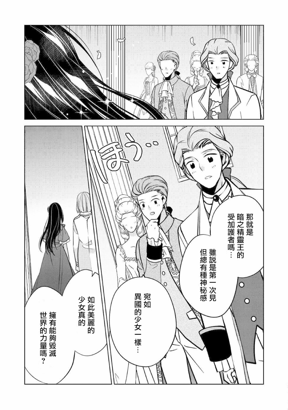 人家才不是恶役千金呢！韩漫全集-第11话无删减无遮挡章节图片 