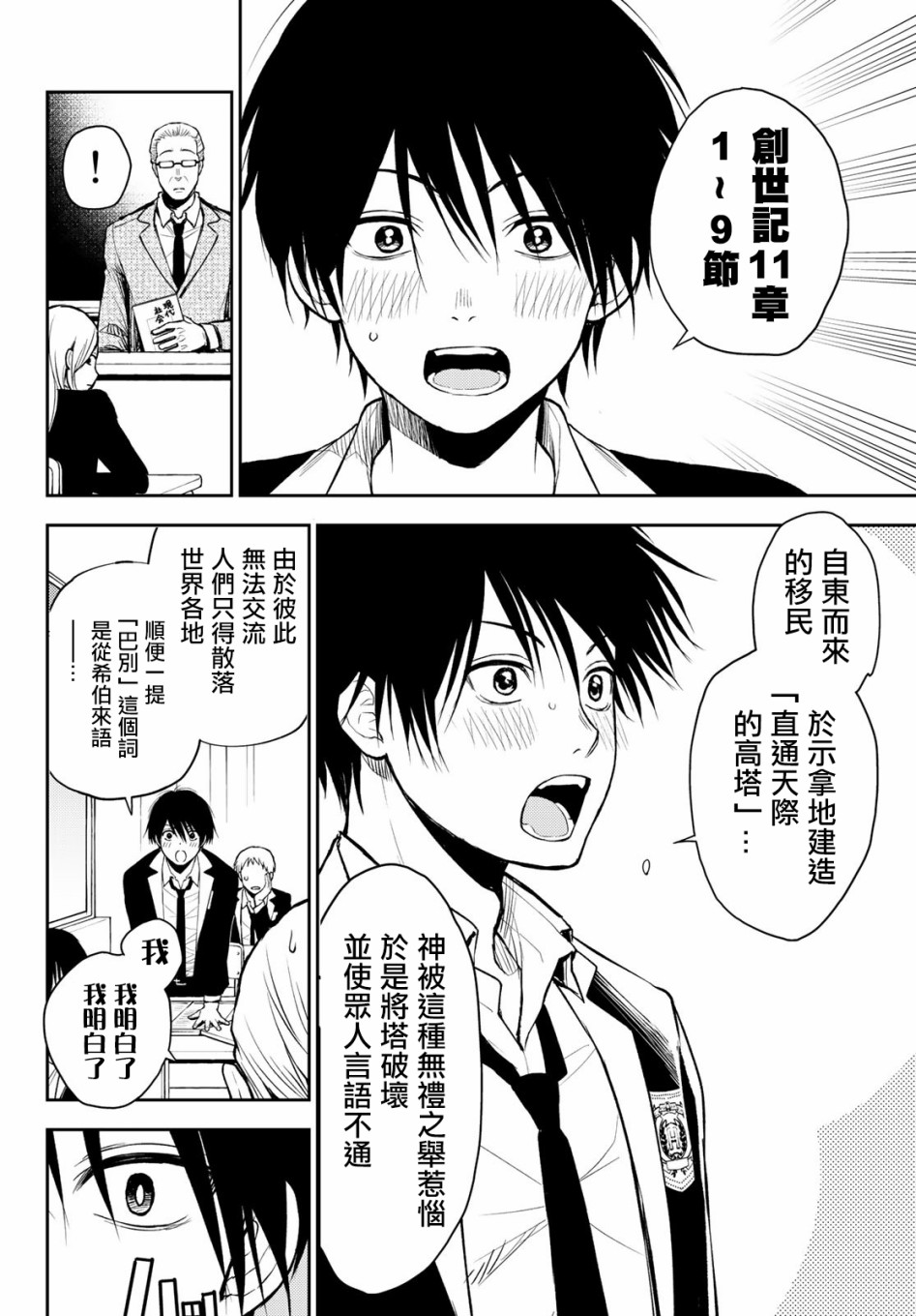 东京巴别塔韩漫全集-第01话无删减无遮挡章节图片 
