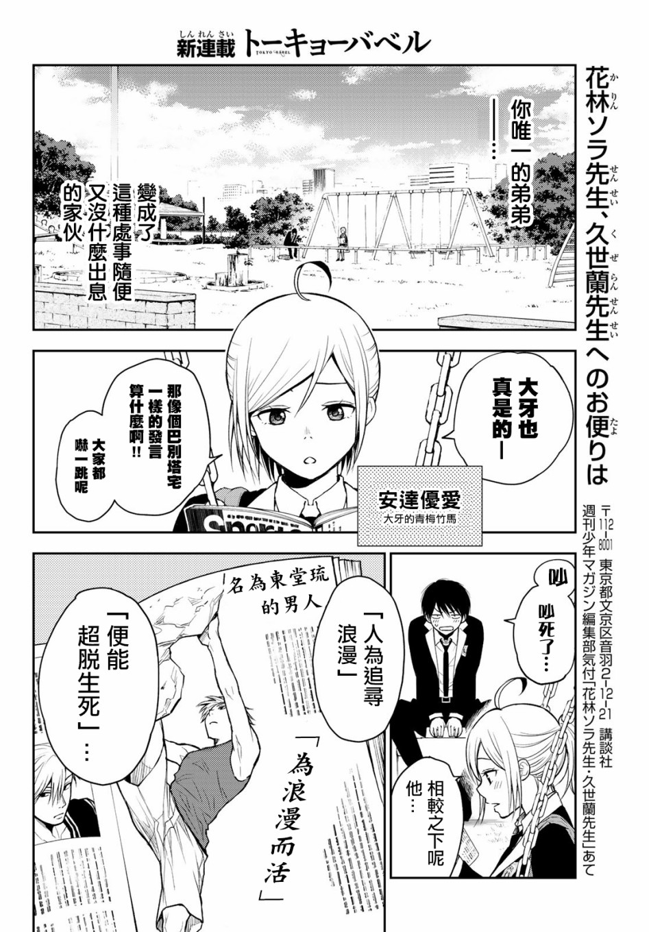 东京巴别塔韩漫全集-第01话无删减无遮挡章节图片 