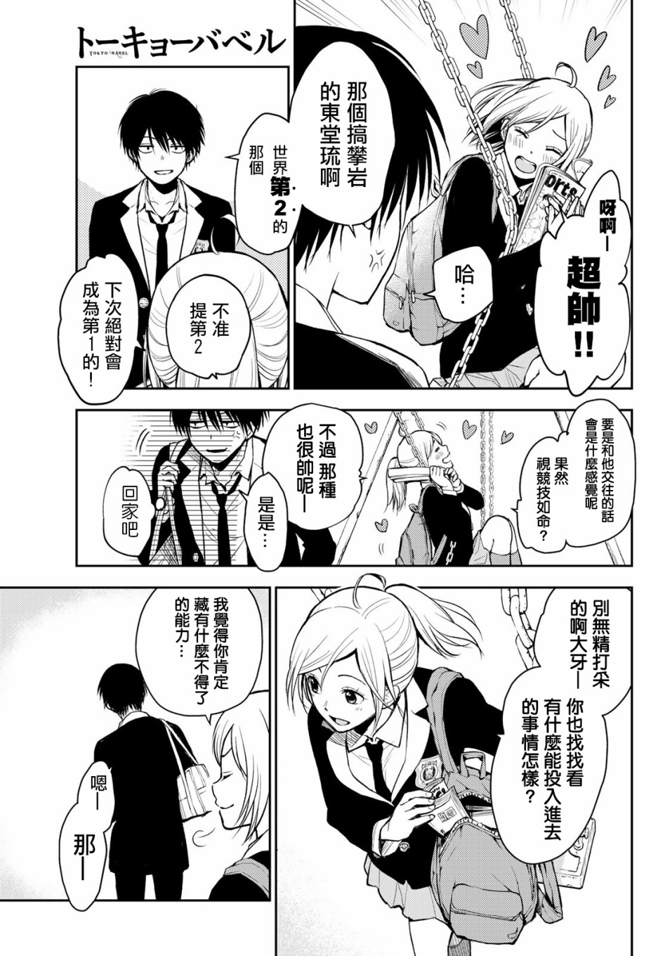 东京巴别塔韩漫全集-第01话无删减无遮挡章节图片 