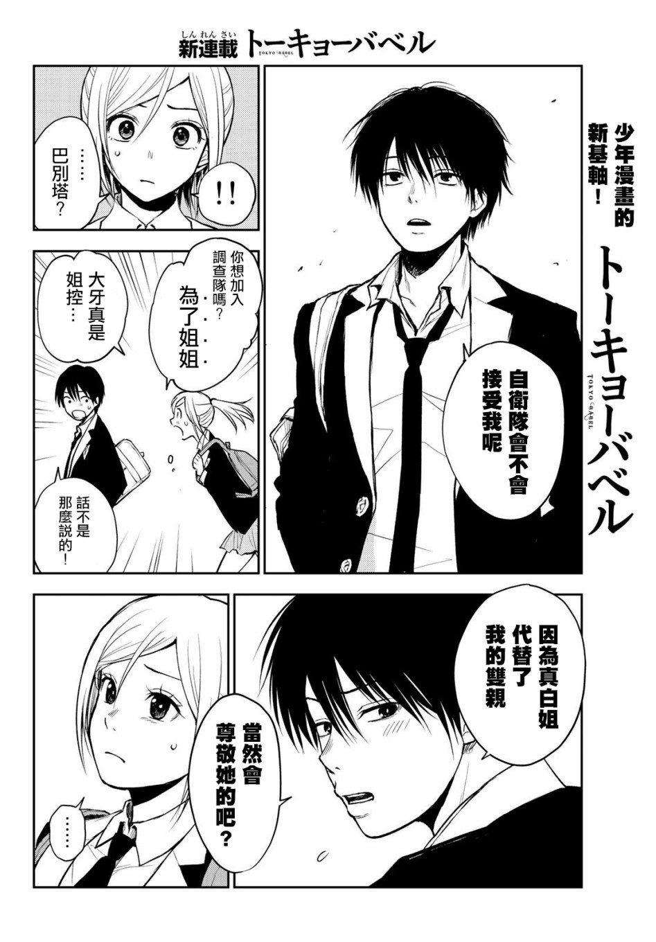 东京巴别塔韩漫全集-第01话无删减无遮挡章节图片 