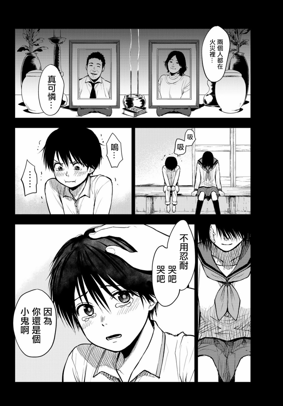 东京巴别塔韩漫全集-第01话无删减无遮挡章节图片 