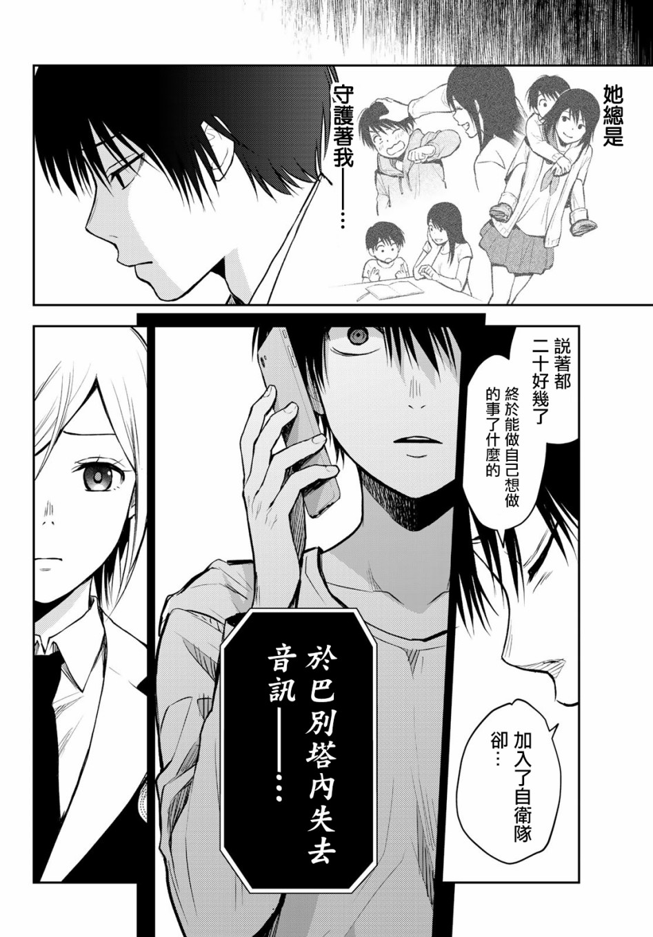 东京巴别塔韩漫全集-第01话无删减无遮挡章节图片 
