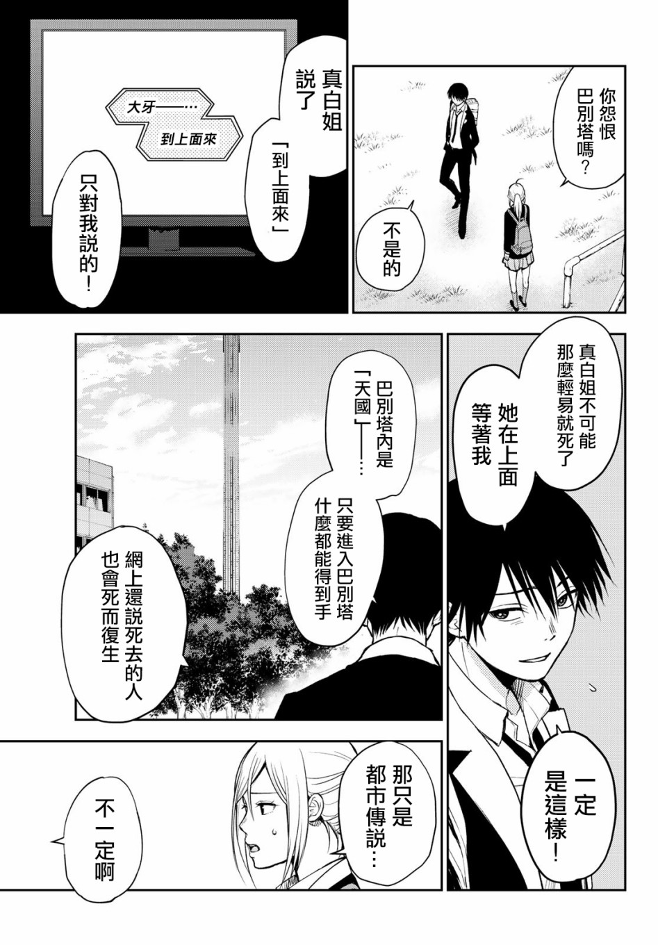 东京巴别塔韩漫全集-第01话无删减无遮挡章节图片 