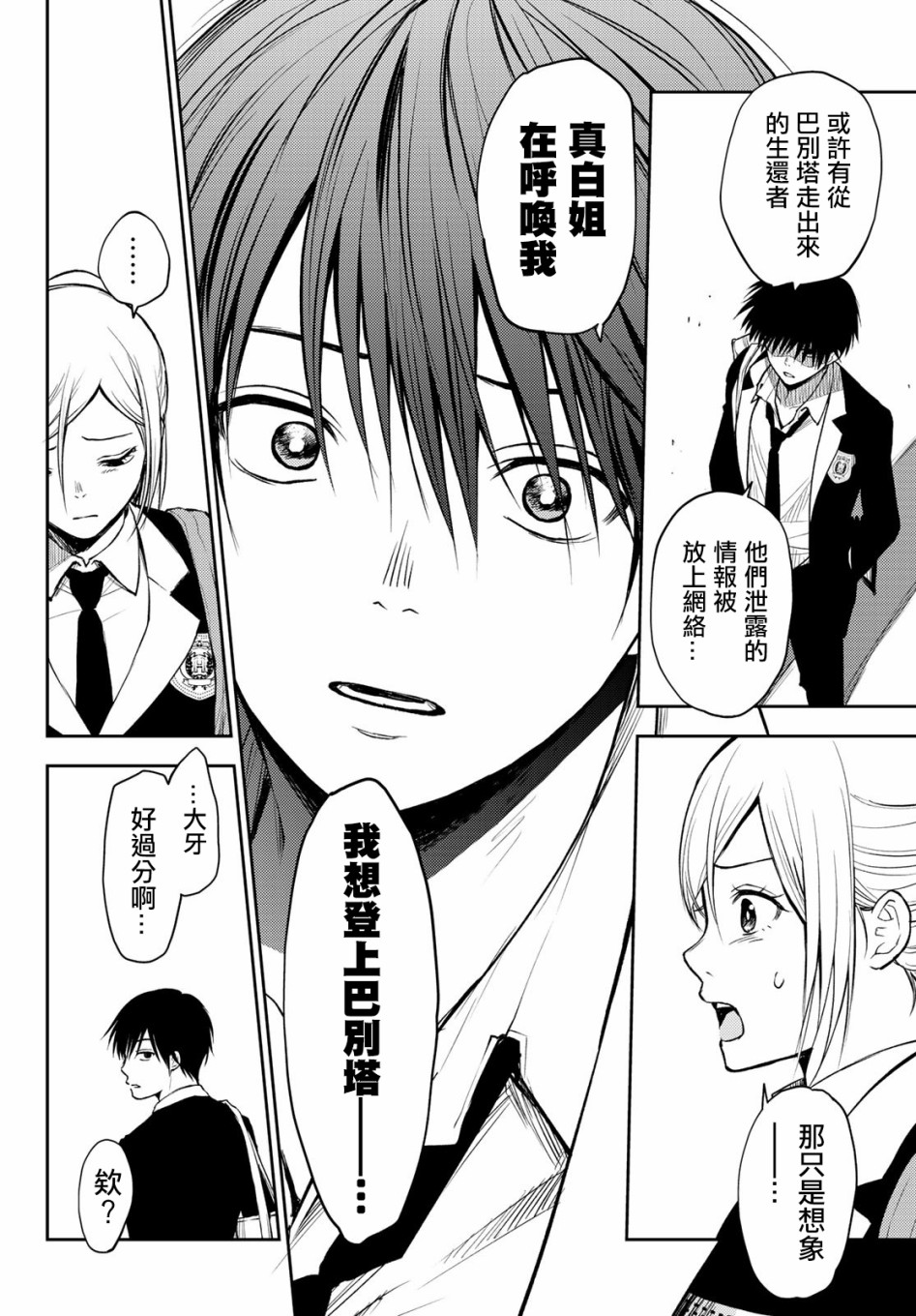 东京巴别塔韩漫全集-第01话无删减无遮挡章节图片 