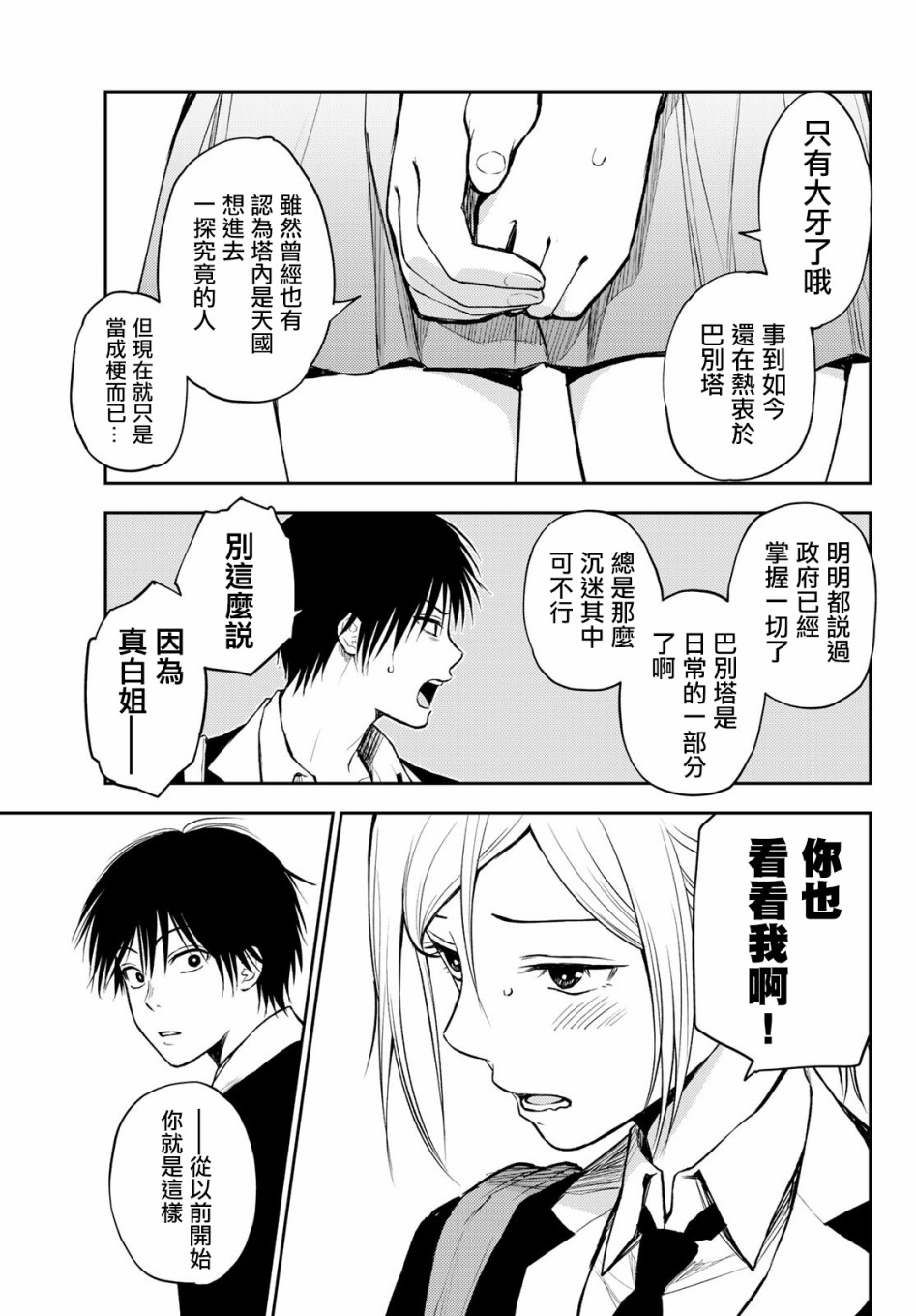 东京巴别塔韩漫全集-第01话无删减无遮挡章节图片 
