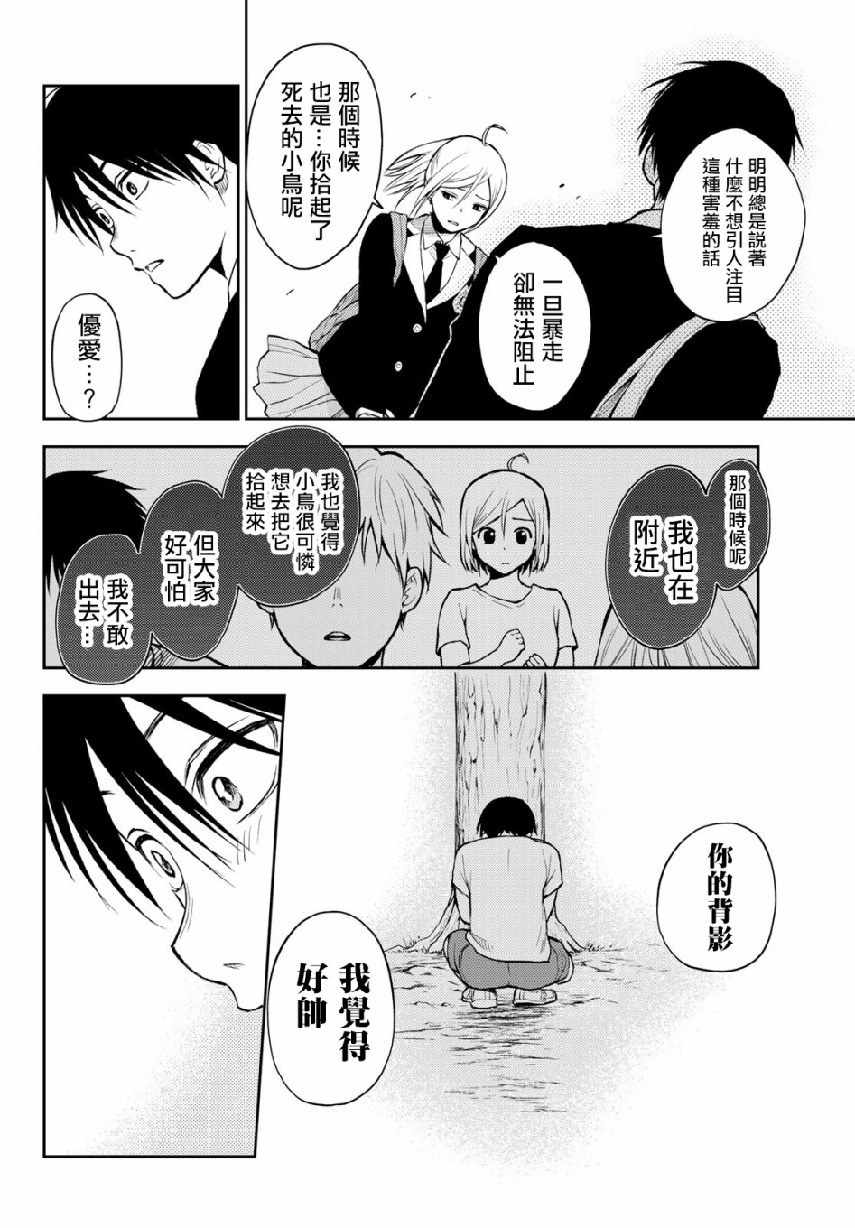 东京巴别塔韩漫全集-第01话无删减无遮挡章节图片 