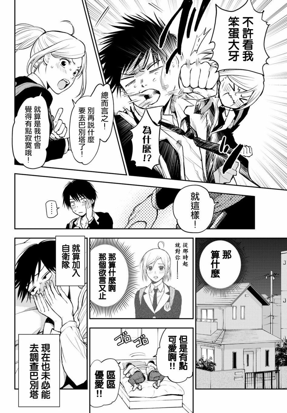 东京巴别塔韩漫全集-第01话无删减无遮挡章节图片 