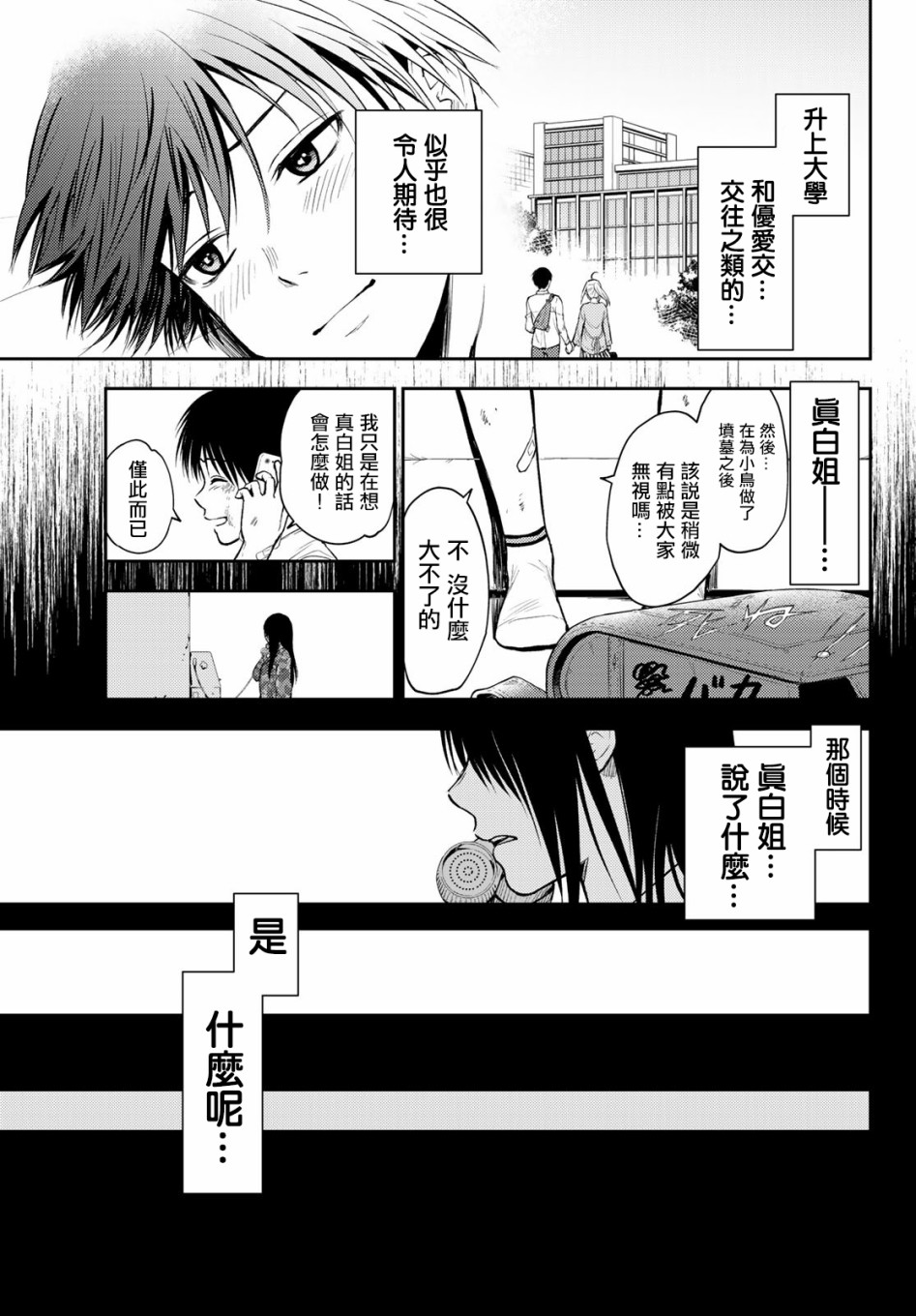 东京巴别塔韩漫全集-第01话无删减无遮挡章节图片 
