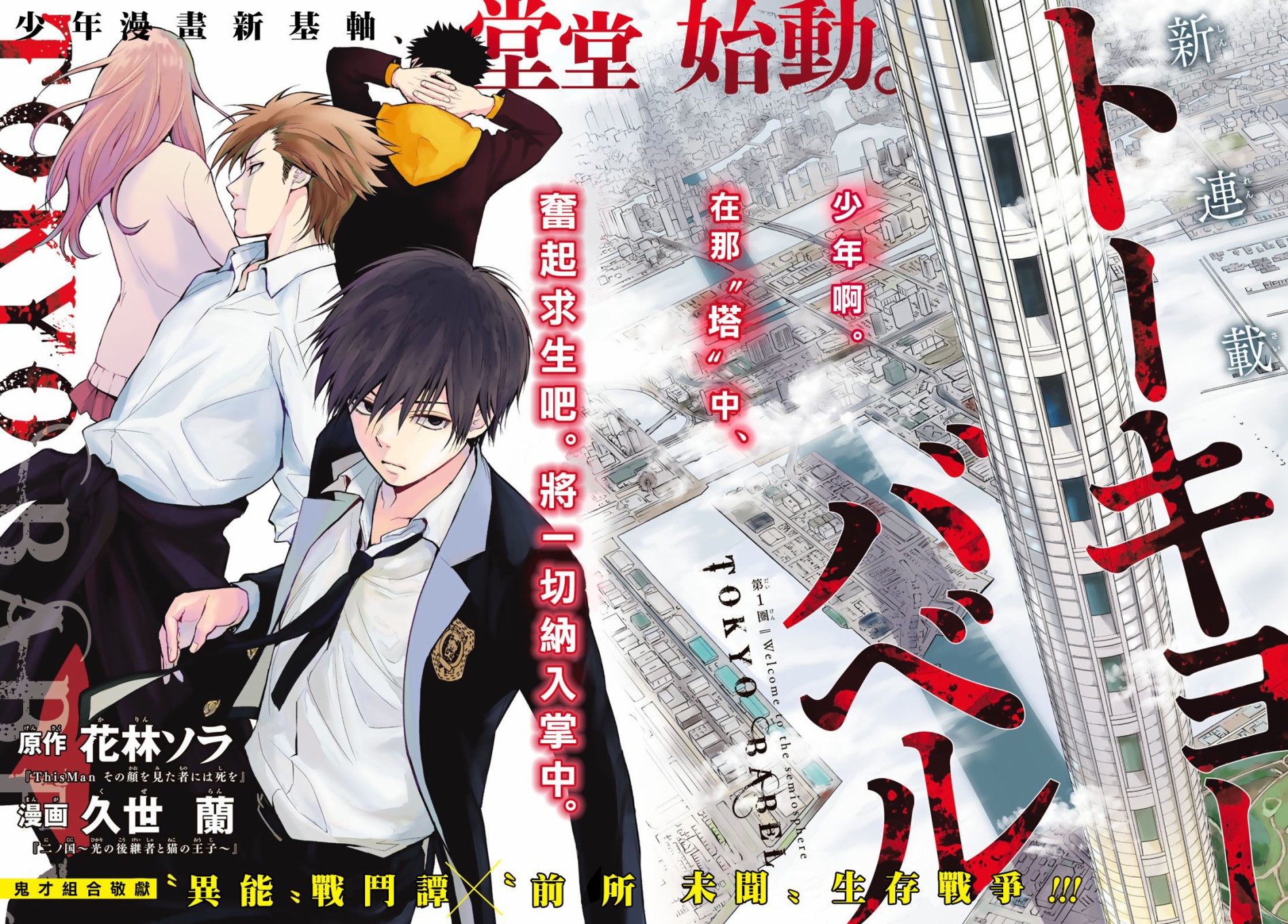 东京巴别塔韩漫全集-第01话无删减无遮挡章节图片 