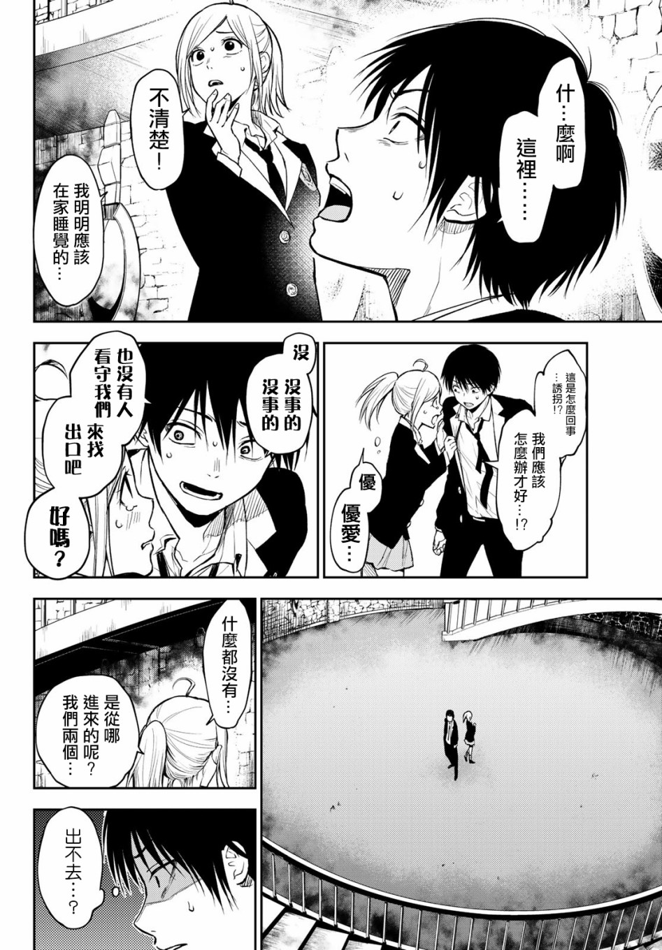 东京巴别塔韩漫全集-第01话无删减无遮挡章节图片 