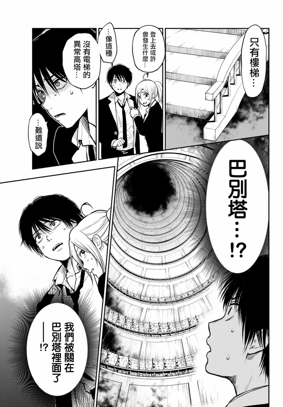 东京巴别塔韩漫全集-第01话无删减无遮挡章节图片 