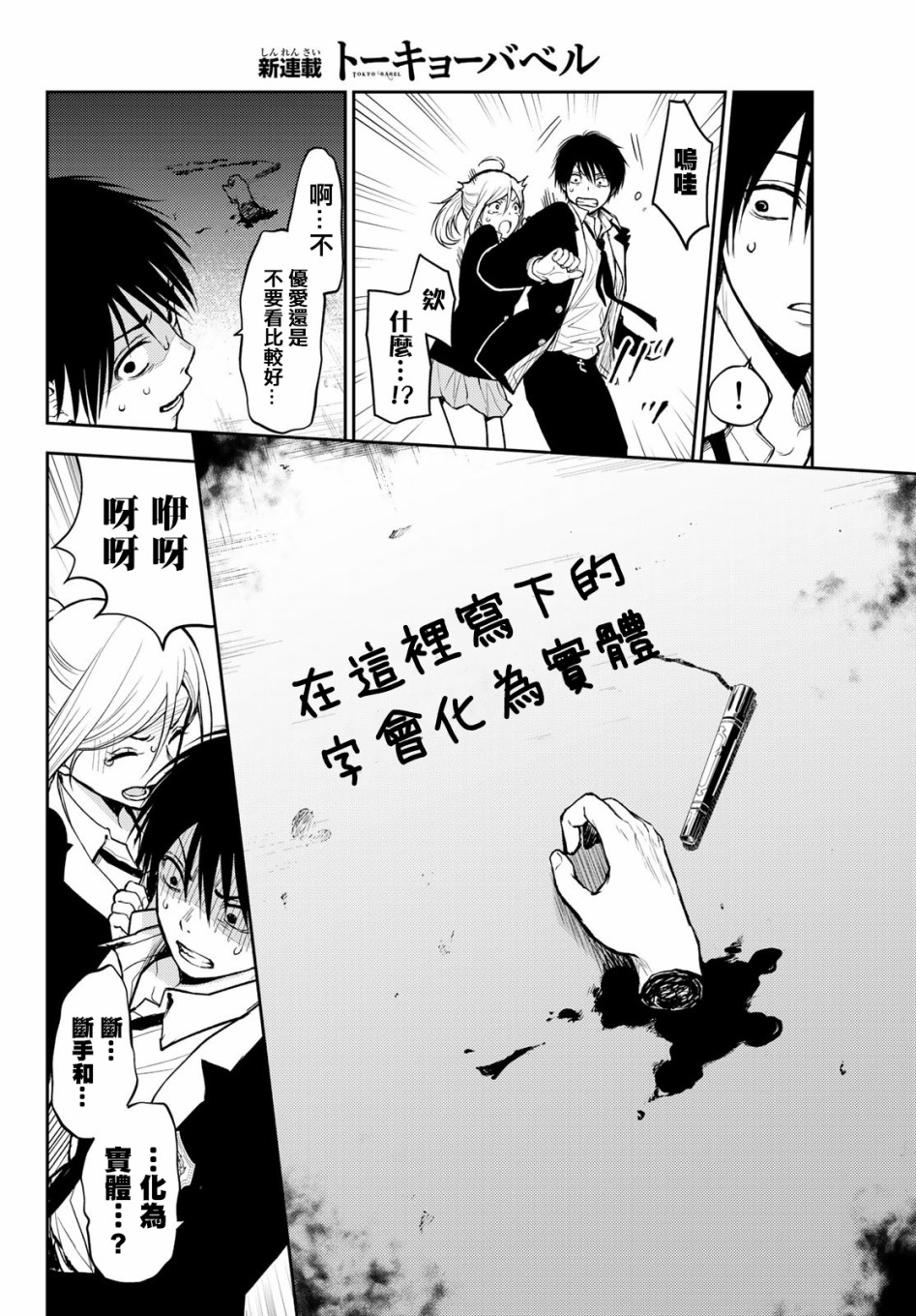 东京巴别塔韩漫全集-第01话无删减无遮挡章节图片 
