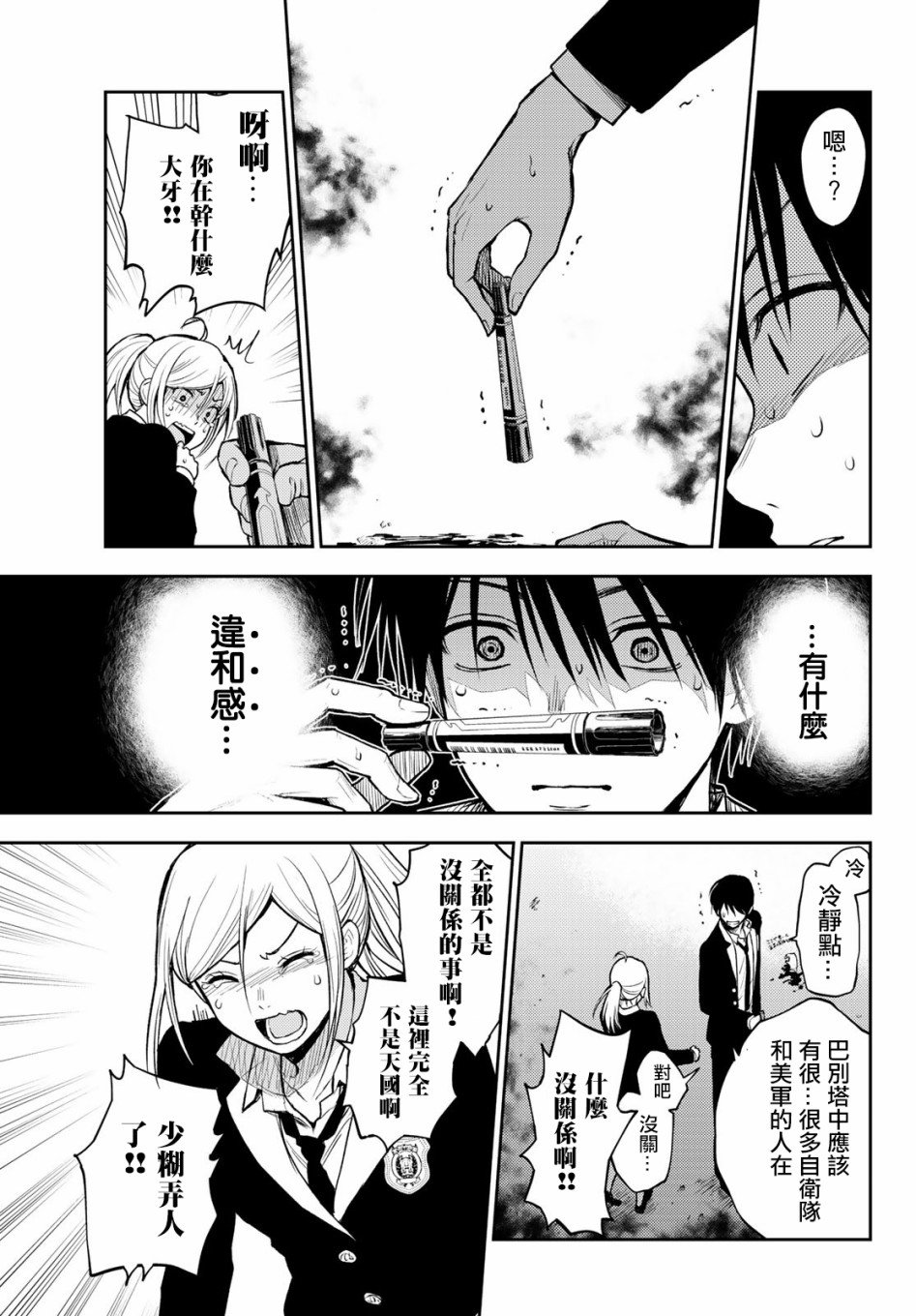 东京巴别塔韩漫全集-第01话无删减无遮挡章节图片 