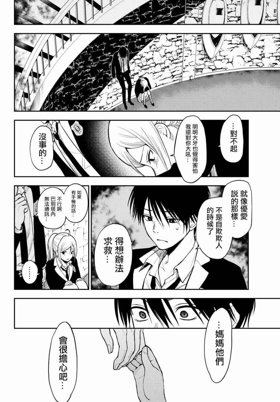 东京巴别塔韩漫全集-第01话无删减无遮挡章节图片 