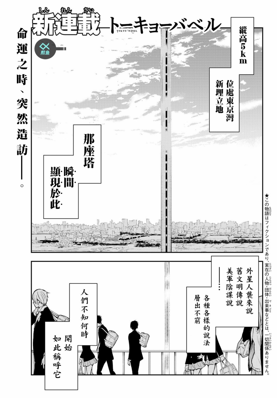 东京巴别塔韩漫全集-第01话无删减无遮挡章节图片 
