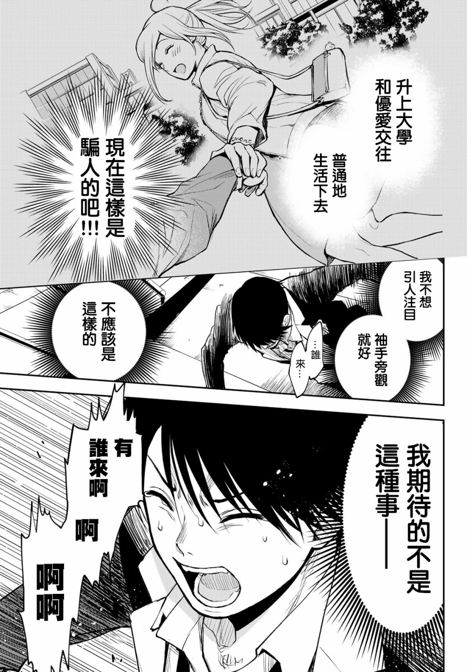 东京巴别塔韩漫全集-第01话无删减无遮挡章节图片 