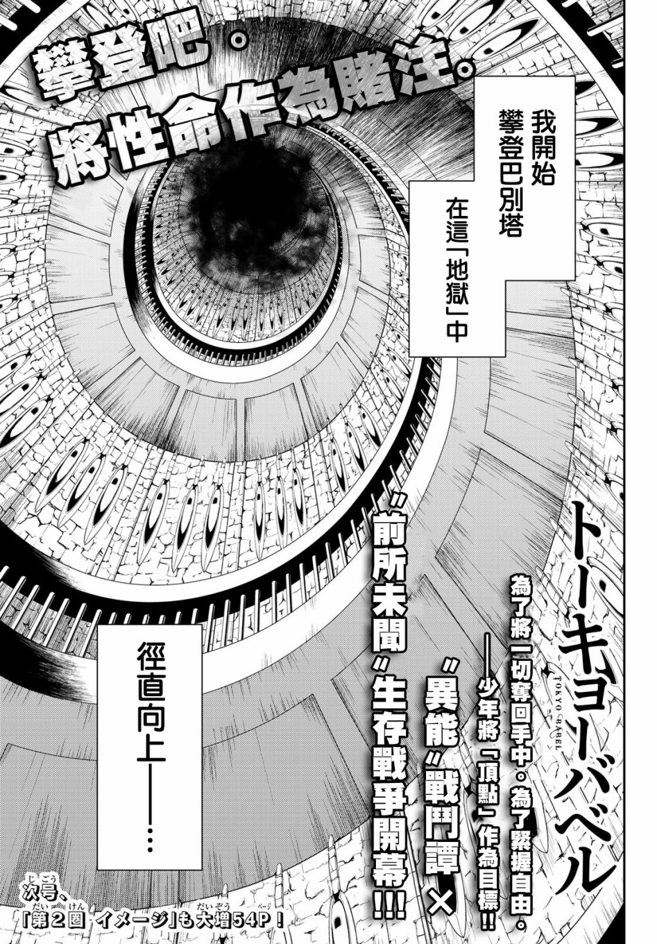 东京巴别塔韩漫全集-第01话无删减无遮挡章节图片 