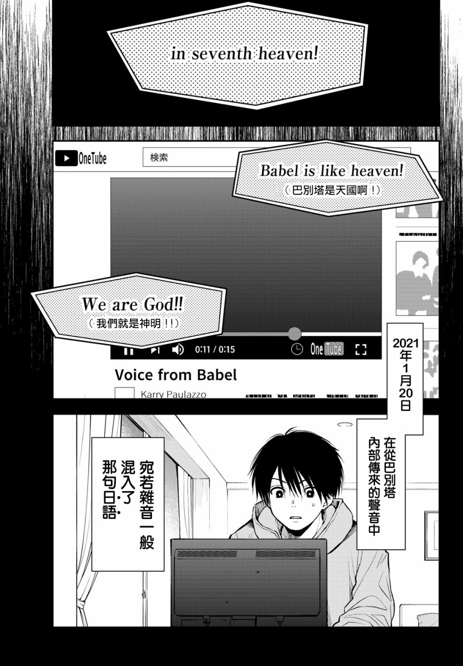 东京巴别塔韩漫全集-第01话无删减无遮挡章节图片 