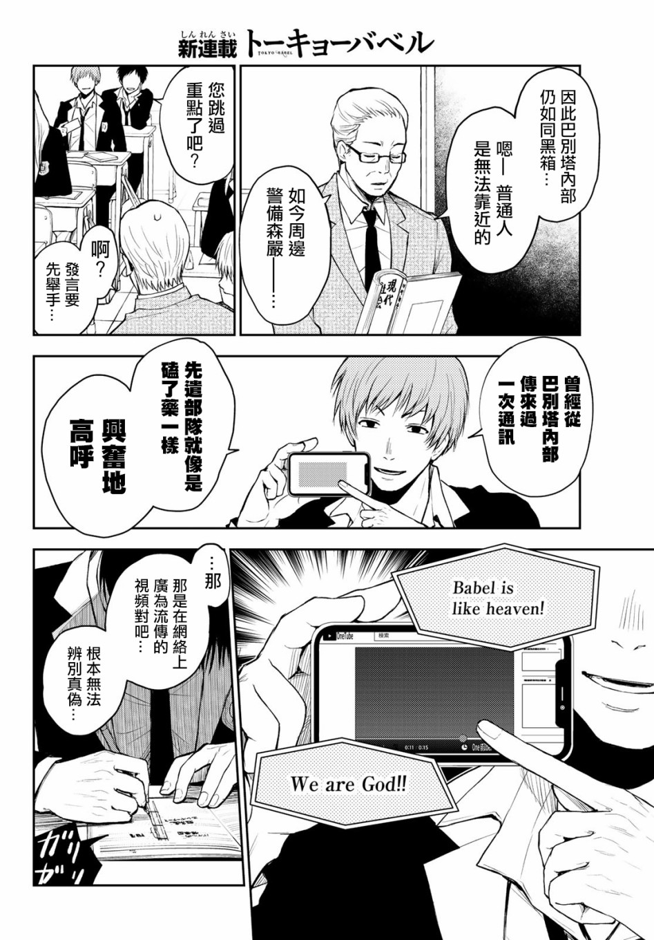 东京巴别塔韩漫全集-第01话无删减无遮挡章节图片 