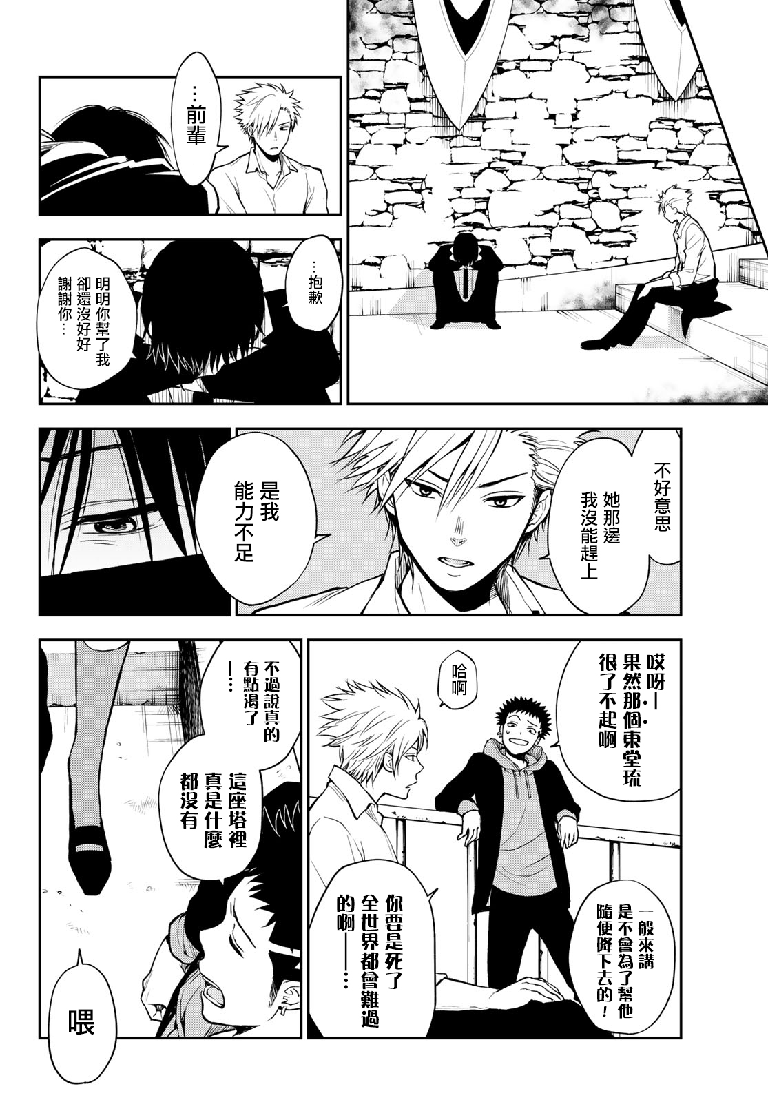 东京巴别塔韩漫全集-第02话无删减无遮挡章节图片 