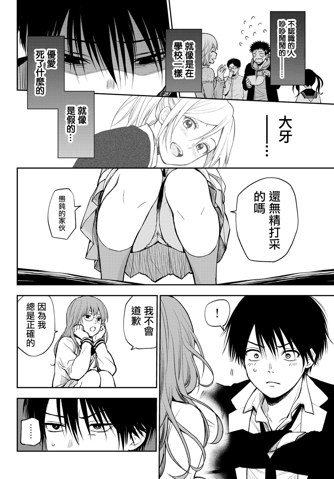 东京巴别塔韩漫全集-第02话无删减无遮挡章节图片 