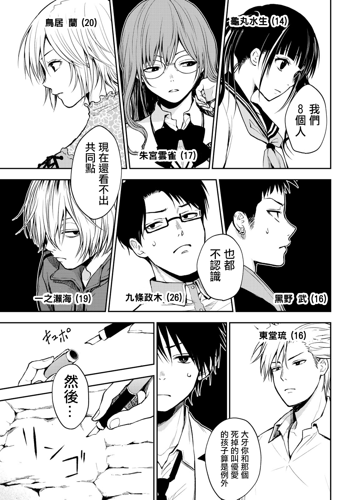 东京巴别塔韩漫全集-第02话无删减无遮挡章节图片 