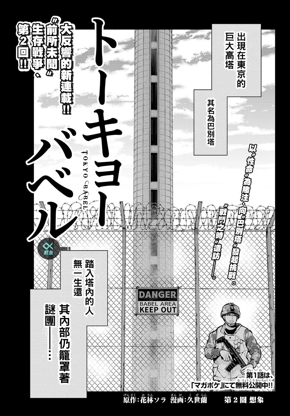 东京巴别塔韩漫全集-第02话无删减无遮挡章节图片 