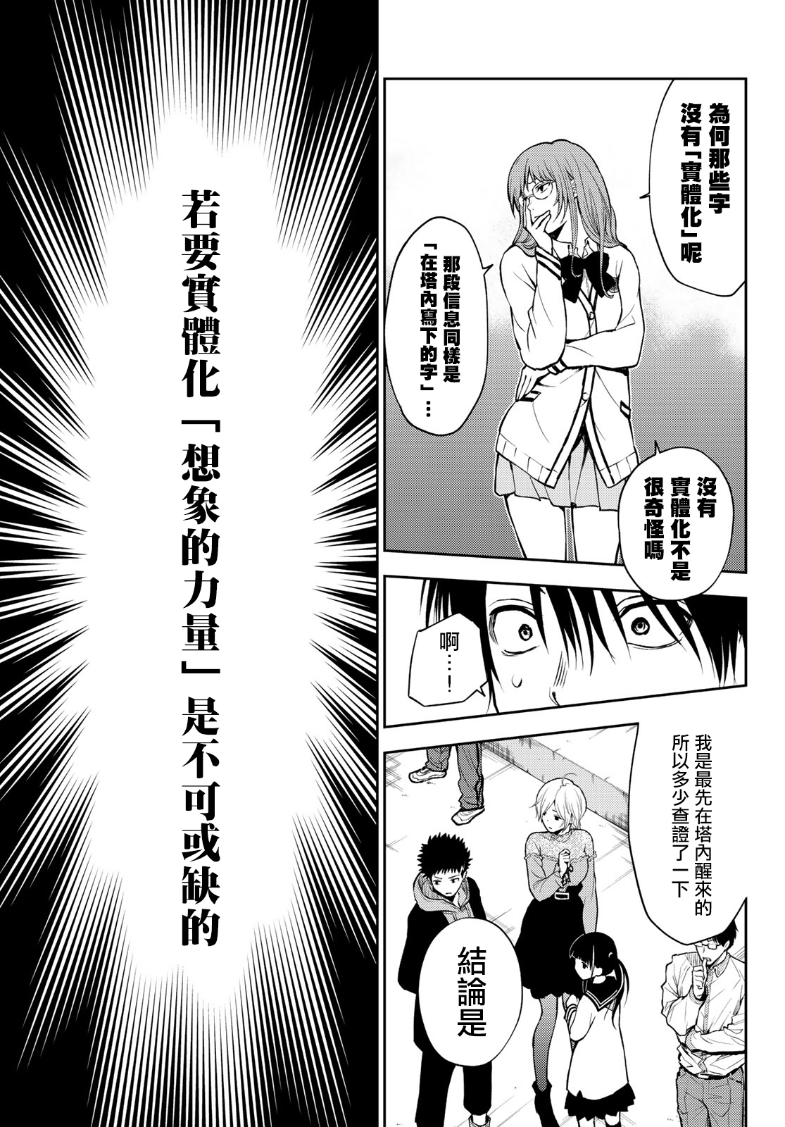 东京巴别塔韩漫全集-第02话无删减无遮挡章节图片 