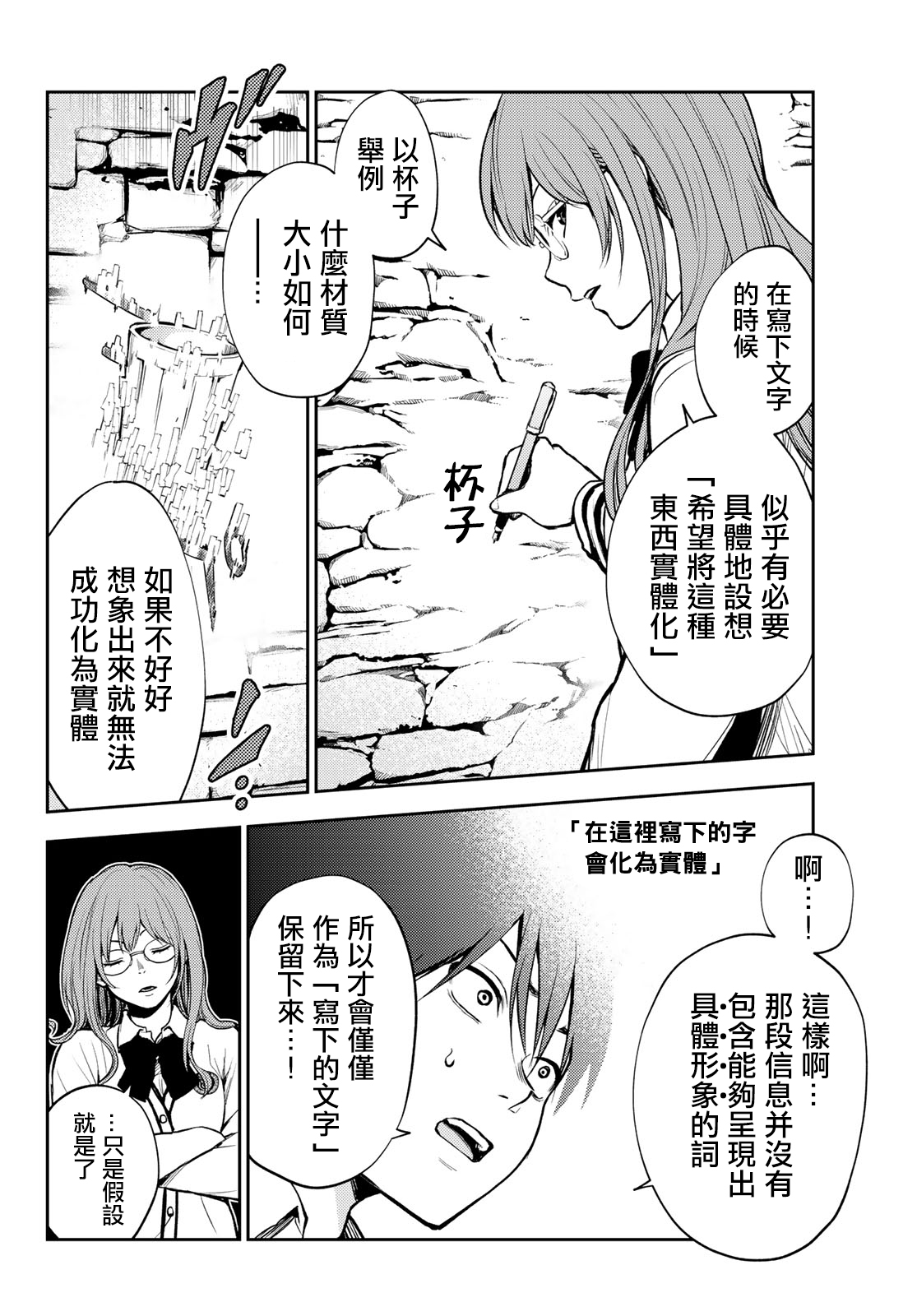 东京巴别塔韩漫全集-第02话无删减无遮挡章节图片 