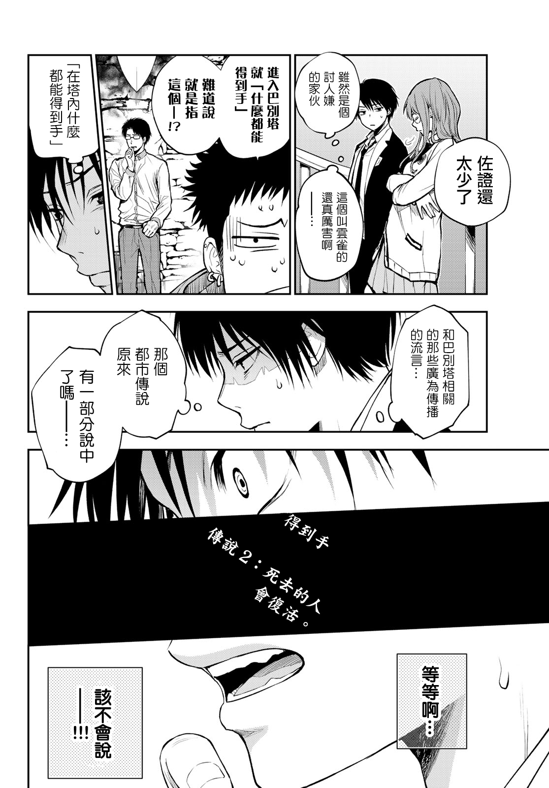 东京巴别塔韩漫全集-第02话无删减无遮挡章节图片 