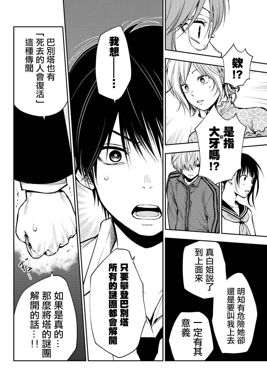 东京巴别塔韩漫全集-第02话无删减无遮挡章节图片 