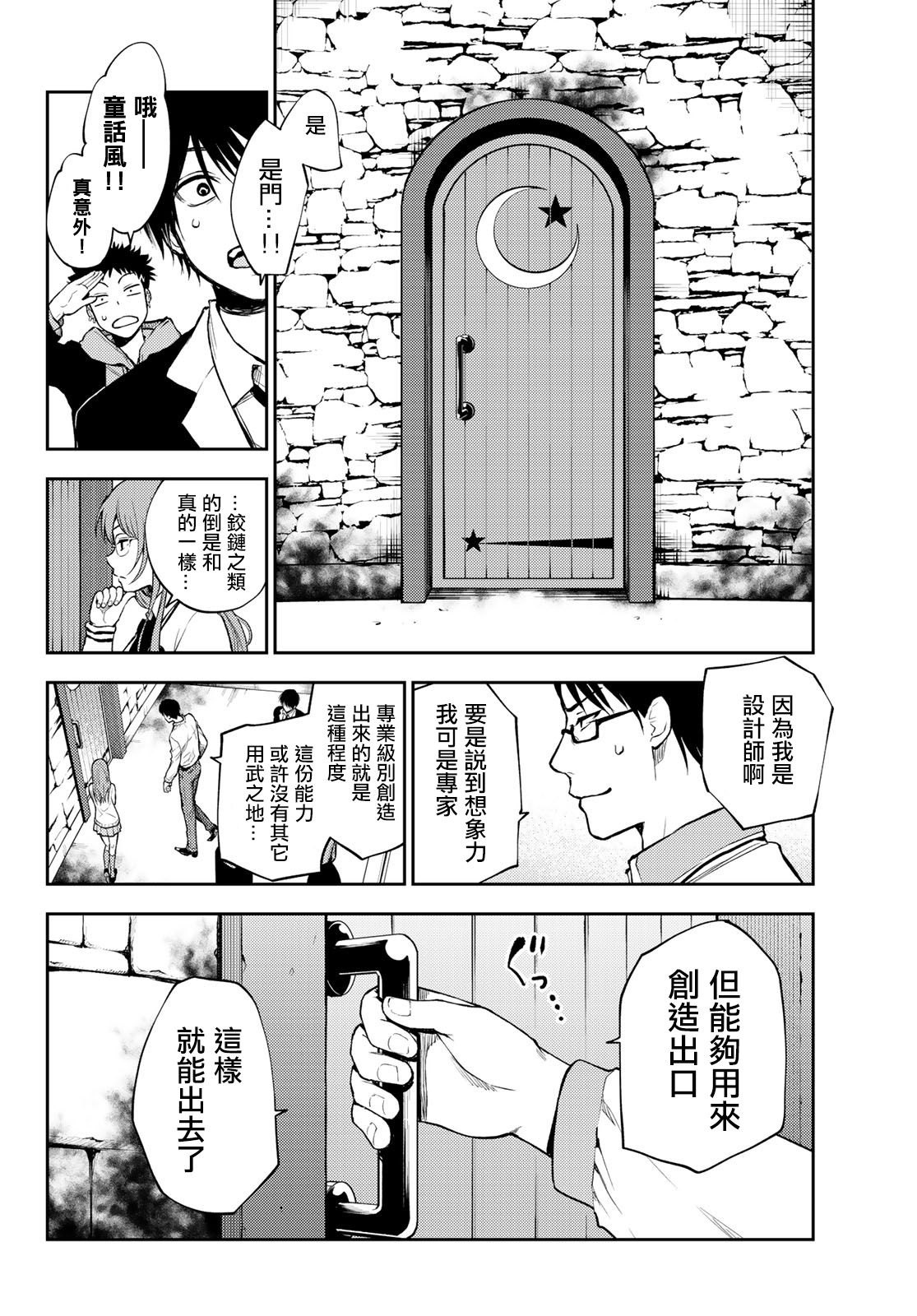 东京巴别塔韩漫全集-第02话无删减无遮挡章节图片 
