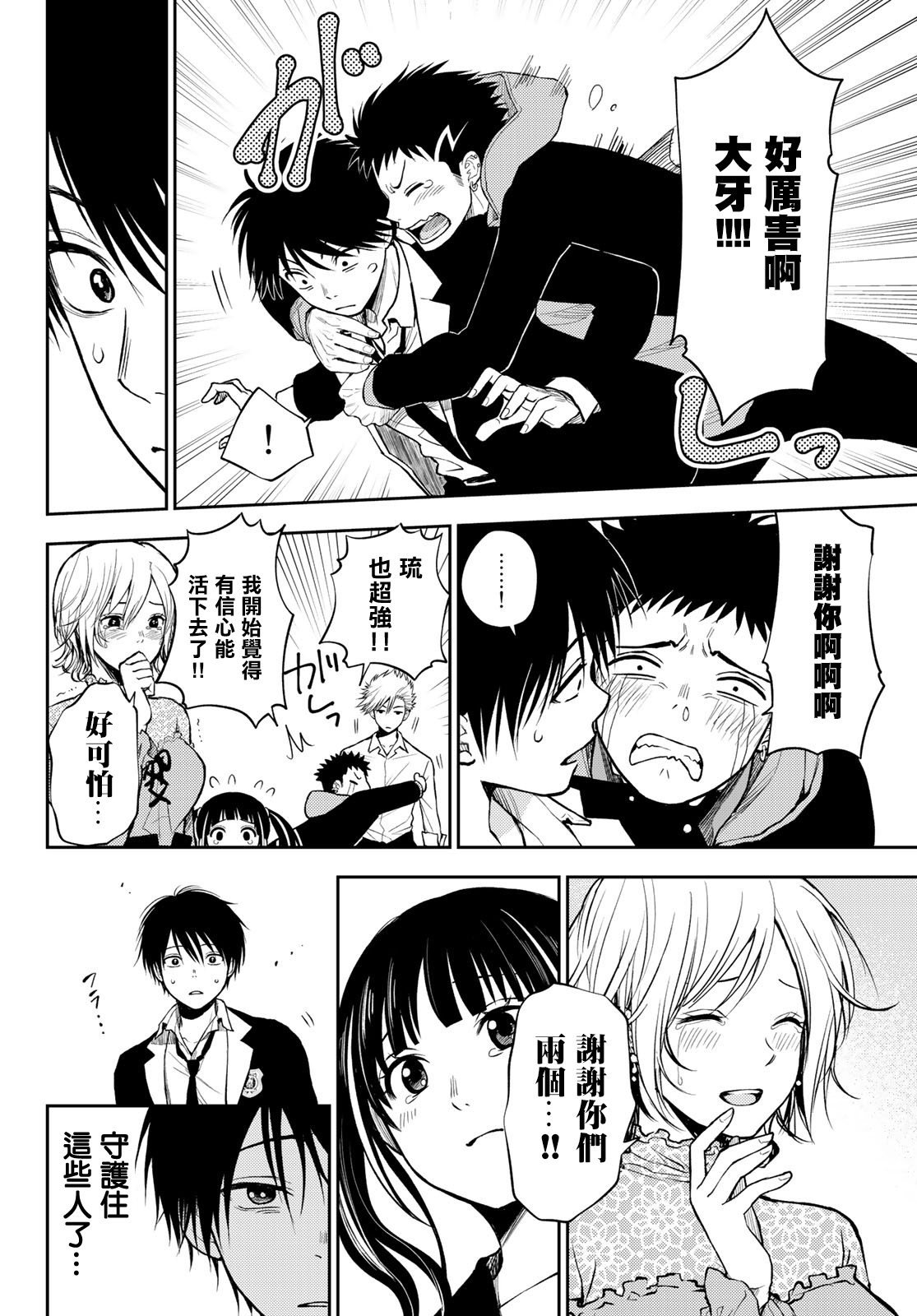 东京巴别塔韩漫全集-第02话无删减无遮挡章节图片 