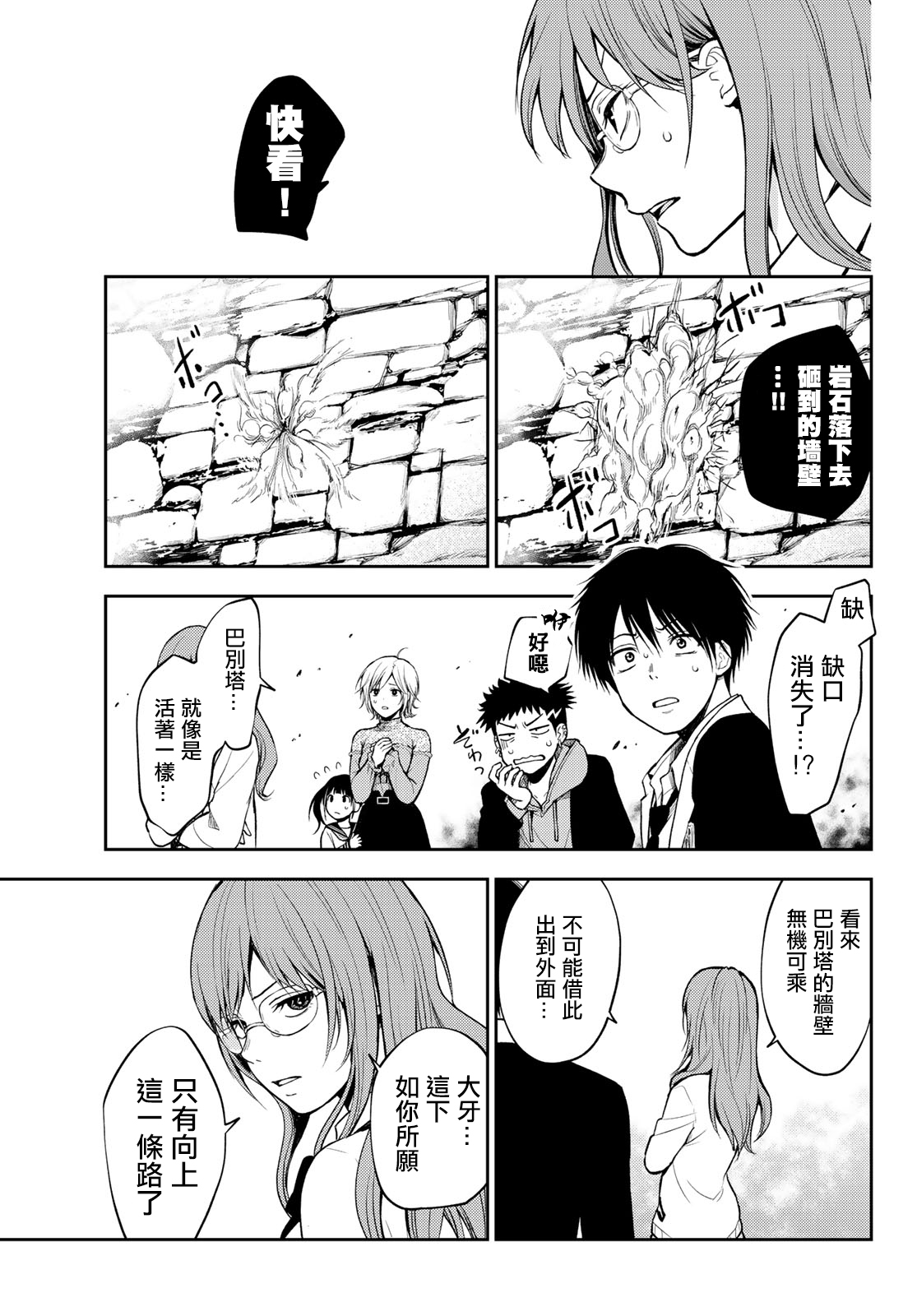 东京巴别塔韩漫全集-第02话无删减无遮挡章节图片 