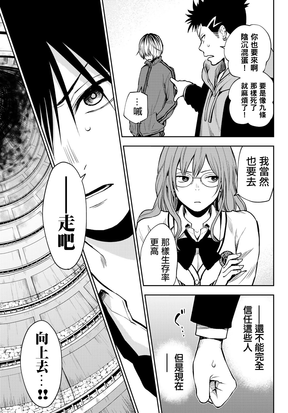东京巴别塔韩漫全集-第02话无删减无遮挡章节图片 