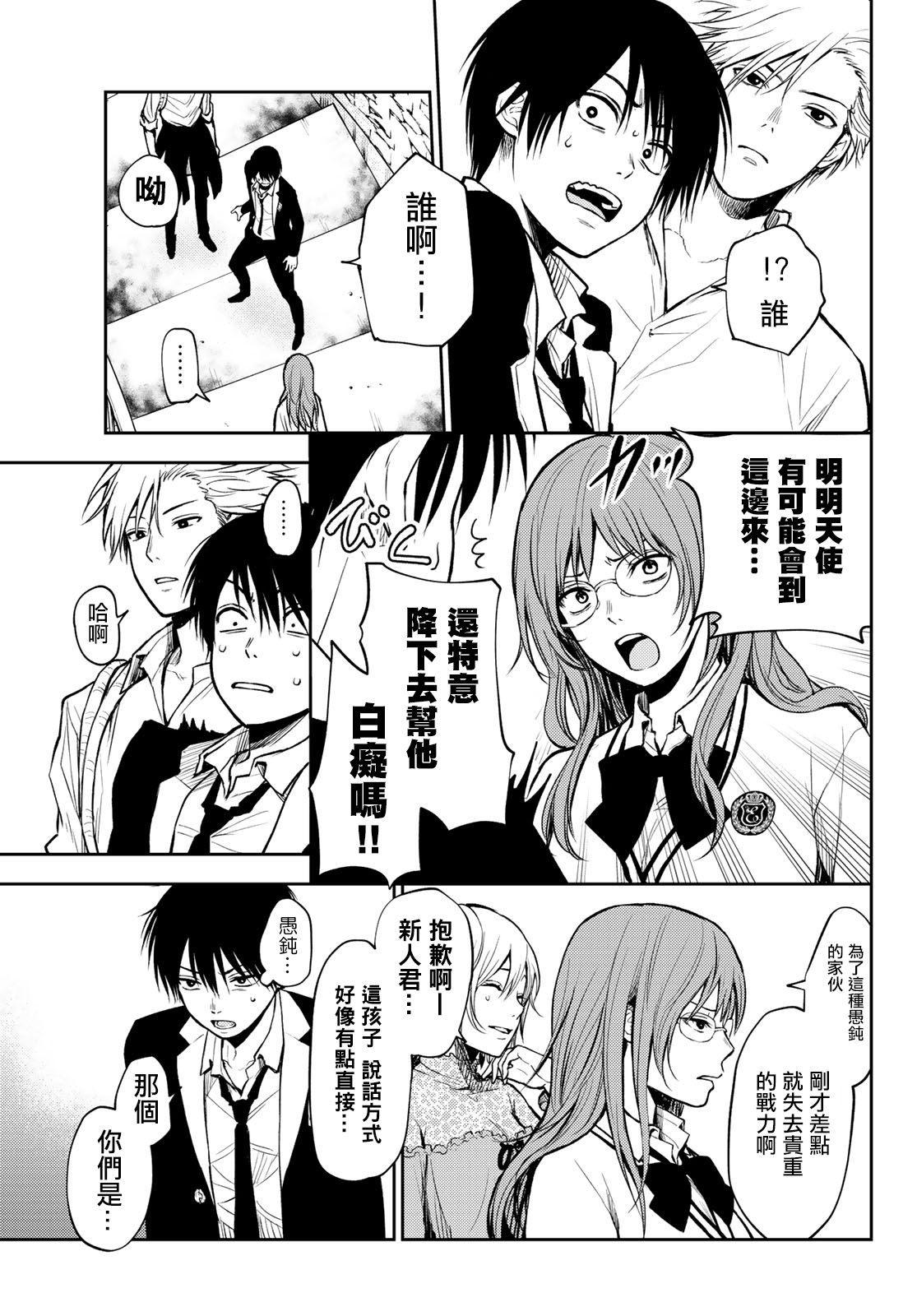 东京巴别塔韩漫全集-第02话无删减无遮挡章节图片 