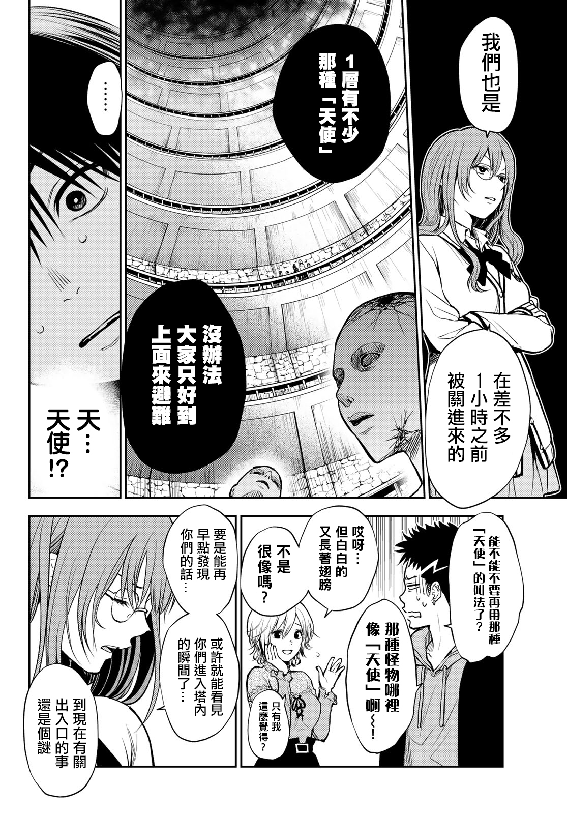 东京巴别塔韩漫全集-第02话无删减无遮挡章节图片 