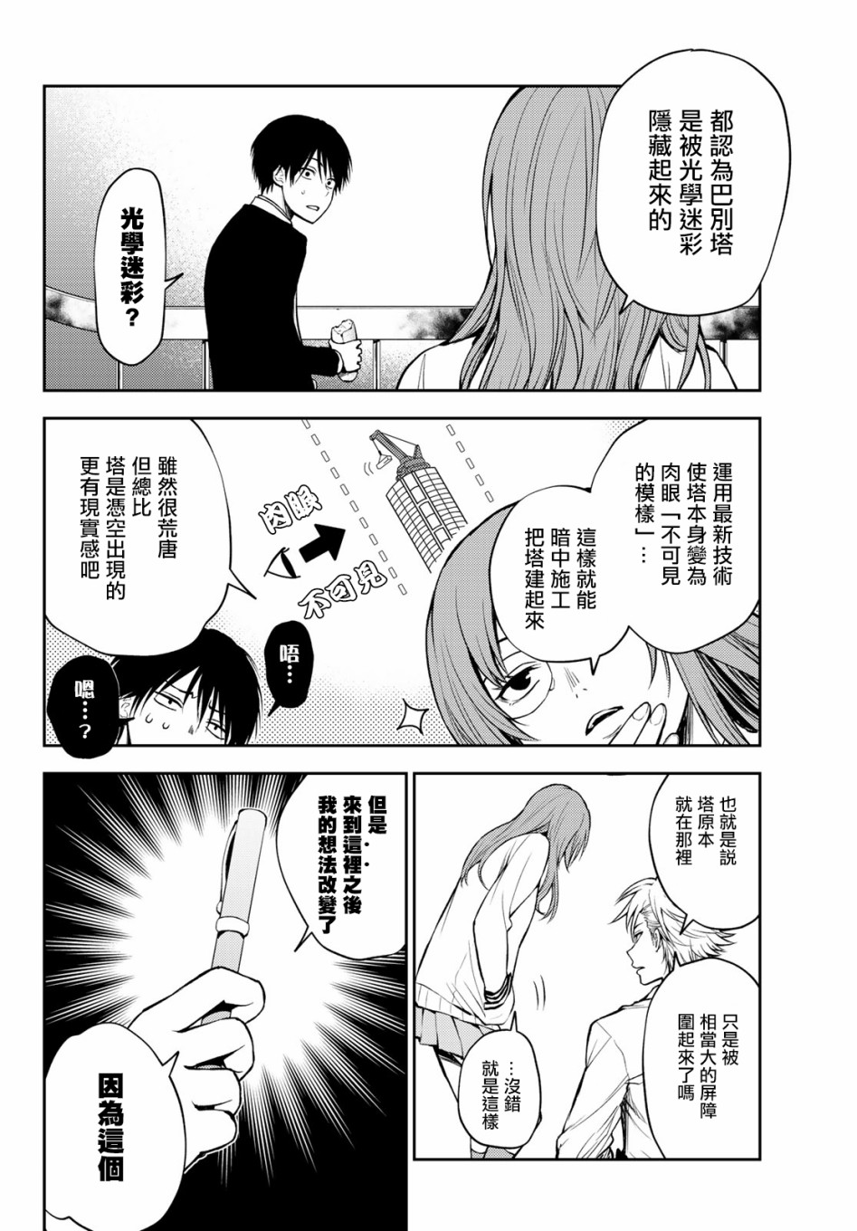 东京巴别塔韩漫全集-第03话无删减无遮挡章节图片 