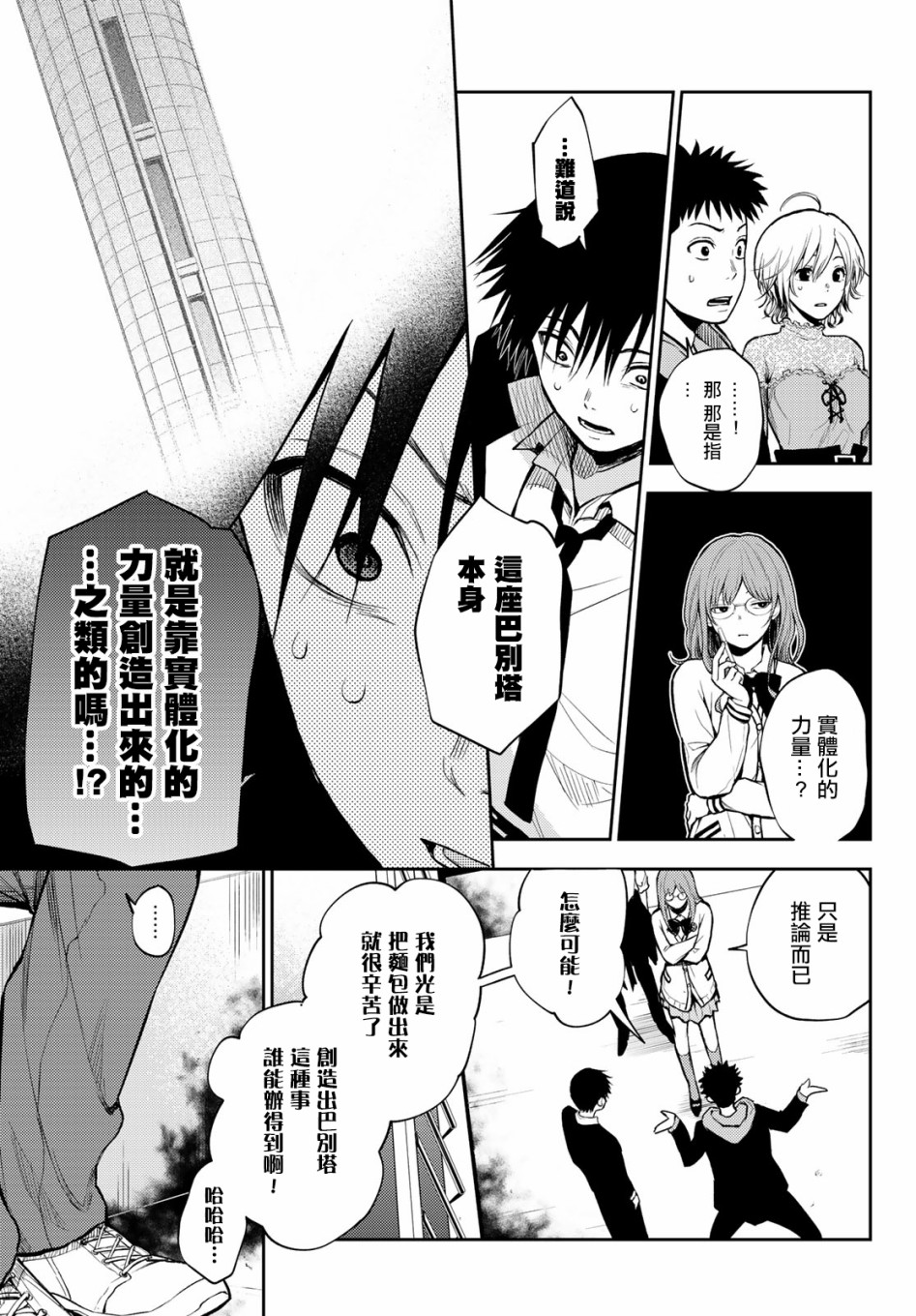 东京巴别塔韩漫全集-第03话无删减无遮挡章节图片 