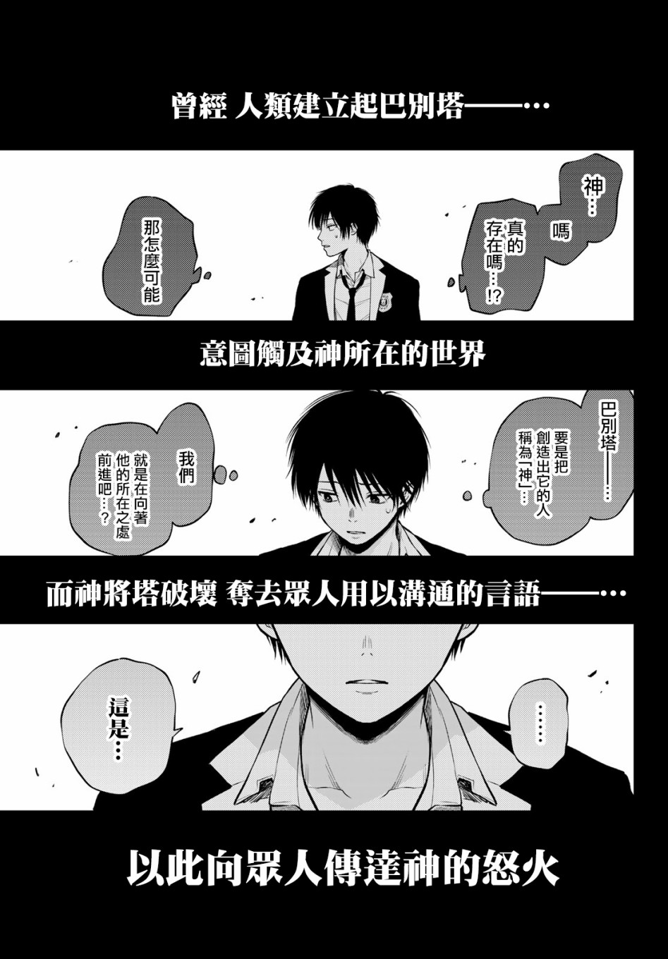 东京巴别塔韩漫全集-第03话无删减无遮挡章节图片 