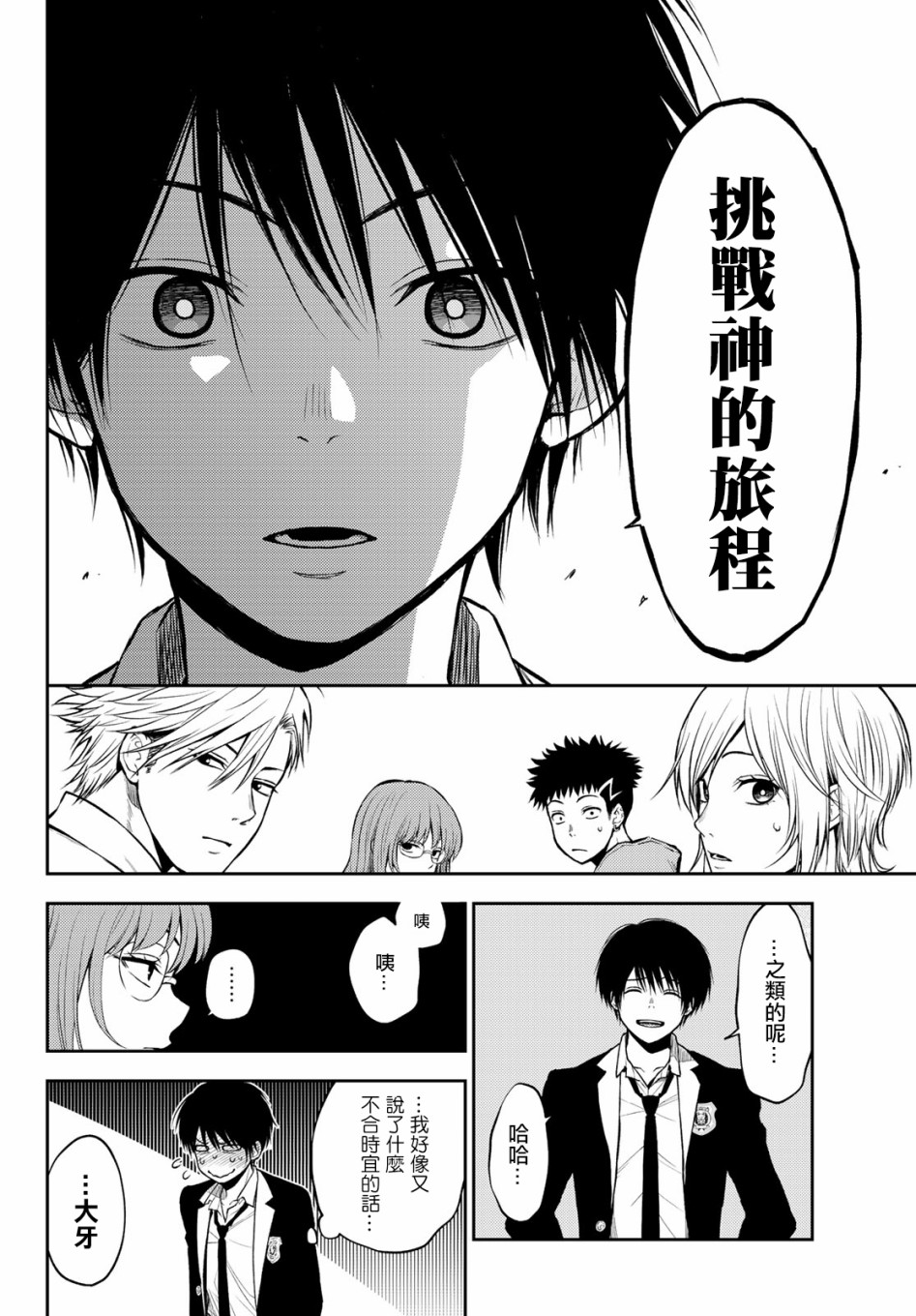 东京巴别塔韩漫全集-第03话无删减无遮挡章节图片 