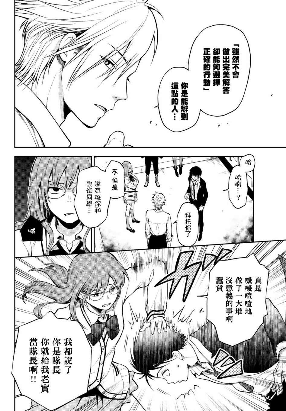 东京巴别塔韩漫全集-第03话无删减无遮挡章节图片 