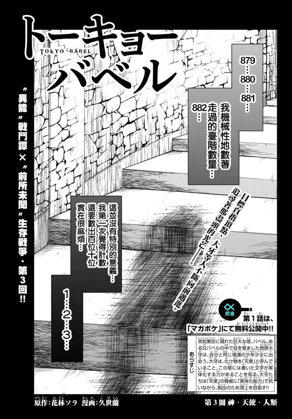东京巴别塔韩漫全集-第03话无删减无遮挡章节图片 